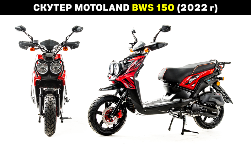 СКУТЕРЫ BWS 150 СНОВА В ПРОДАЖЕ!!